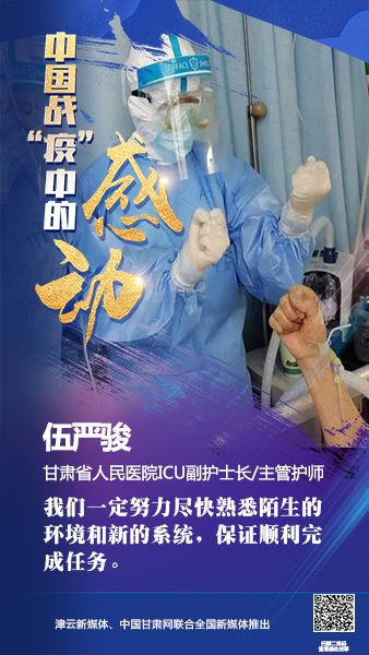 【戰(zhàn)“疫”中的感動(dòng)】伍嚴(yán)駿：支援湖北，我在崗！