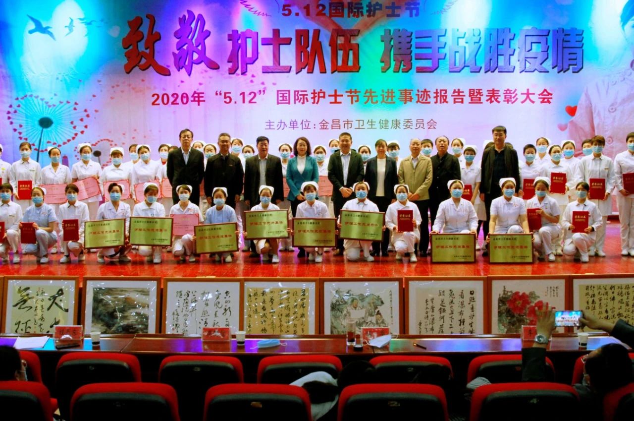 國(guó)際護(hù)士節(jié)，金昌舉行表彰大會(huì)向白衣天使致敬！