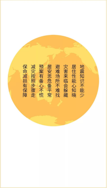 地震來臨怎么辦？看這里