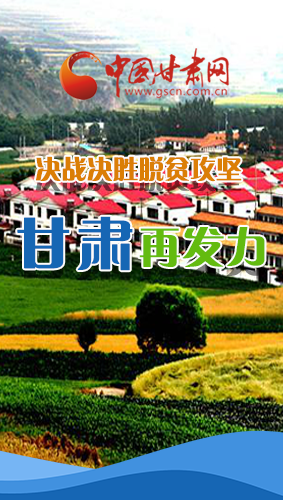 圖解|決勝脫貧攻堅關(guān)鍵期，看省委書記林鐸提了哪些工作要求?