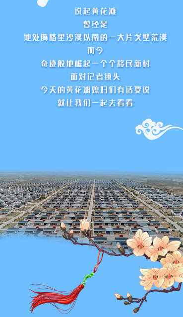 【跟著總書(shū)記看甘肅】幸福，都寫在她們的笑臉上