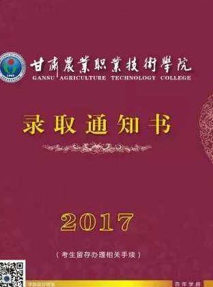 甘肅省普通高校招生高職（?？疲┡_錄