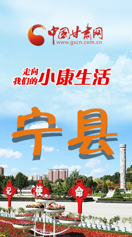 【走向我們的小康生活】長圖|寧縣 幸?；ㄩ_節(jié)節(jié)高