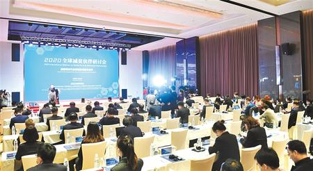 這場(chǎng)盛會(huì)，關(guān)乎減貧——2020全球減貧伙伴研討會(huì)側(cè)記