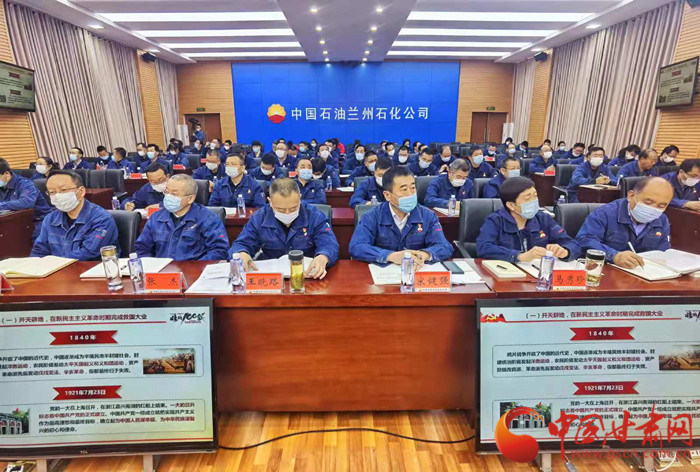 蘭州石化黨史學習教育集聚高質(zhì)量發(fā)展“紅色力量”