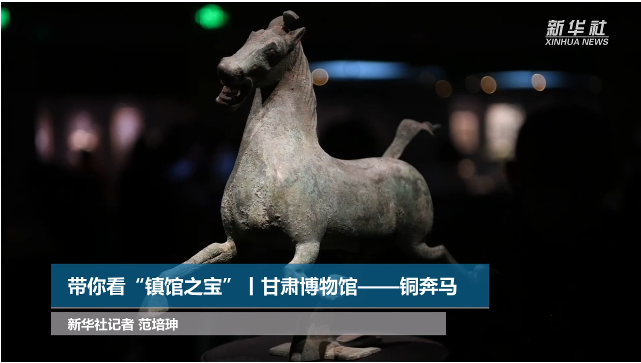 【文物圖鑒】奔馬界“頂流”，你pick了嗎？