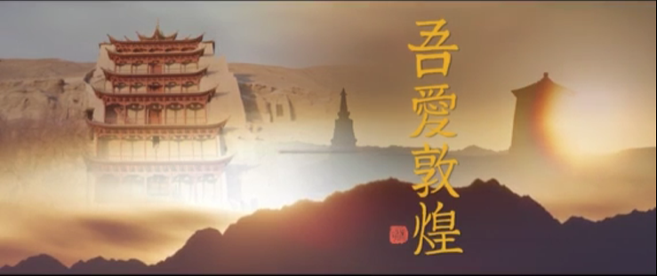 年內(nèi)上映！《吾愛敦煌》講述樊錦詩與敦煌的故事