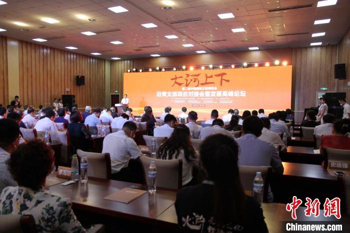 第二屆中國國際文旅博覽會沿黃文旅項目對接會暨發(fā)展高峰論壇17日在山東濟(jì)南舉辦?！O婷婷 攝