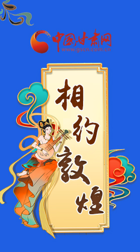 長(zhǎng)圖|2021“一會(huì)一節(jié)”即將開(kāi)幕，讓我們了解敦煌