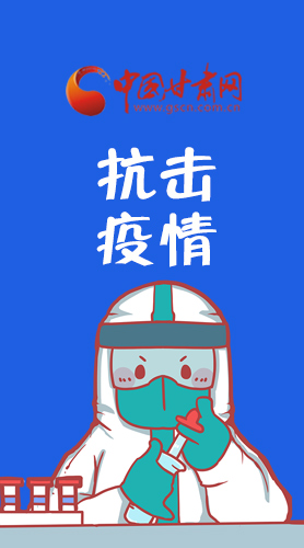 【甘快看·圖解】關(guān)于疫情防控 省委書記尹弘這樣強(qiáng)調(diào)！