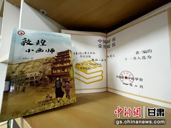 2020年10月，由甘肅少兒出版社策劃編輯的《敦煌小畫師》入選2020年10月中國好書。 王牧雨 攝