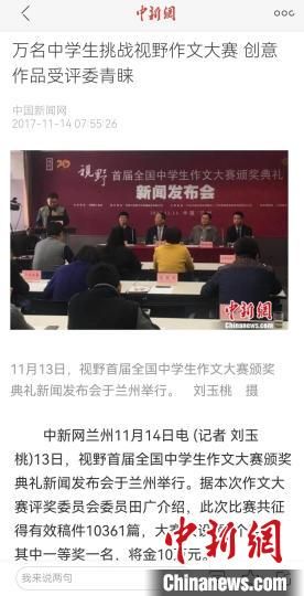 《視野》編輯部2017年舉行首屆全國中學生作文大賽，收到了萬余作品?！⌒侣剤蟮澜貓D