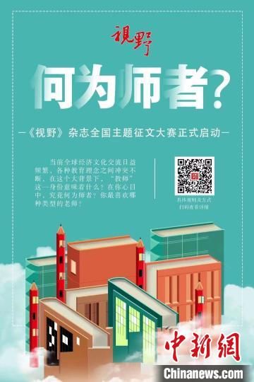 4月23日，蘭州大學主管、主辦的綜合文化期刊《視野》編輯部發(fā)布2022年全國主題征文大賽公告?！≈鬓k方宣傳海報