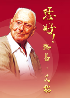 【專(zhuān)題】您好！路易·艾黎