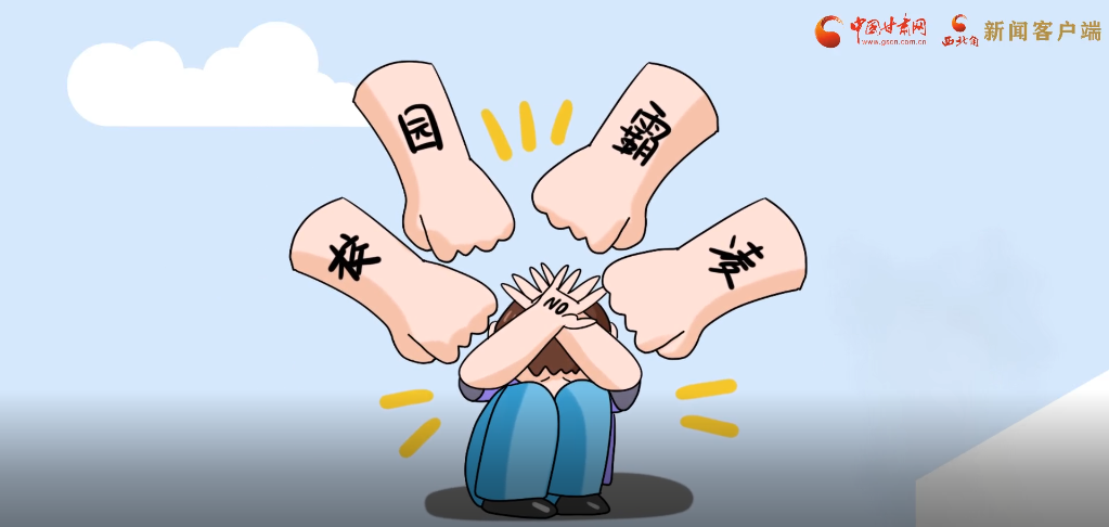 微動畫|照亮隱蔽的角落，向校園暴力說不！