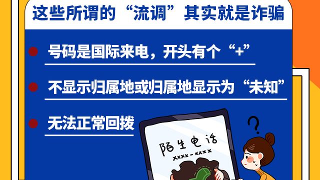 SVG交互 | 注意！這些所謂的“流調(diào)”其實(shí)就是詐騙！