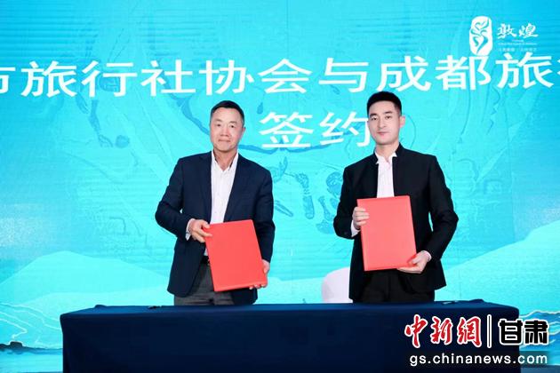 圖為成都旅行社協(xié)會與敦煌市旅行社協(xié)會簽訂合作協(xié)議。 敦煌市文旅局供圖