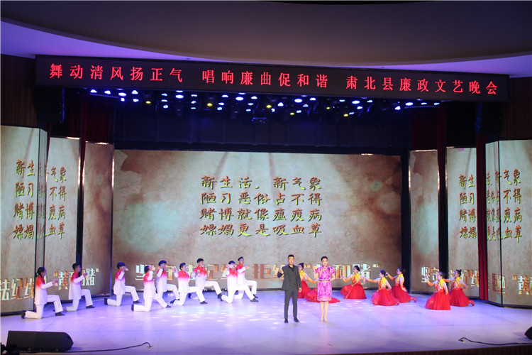 酒泉市肅北縣紀(jì)委監(jiān)委注重發(fā)揮廉潔文化引導(dǎo)滲透作用，通過貫通融合、文化挖掘、精品編創(chuàng)，不斷提升廉潔文化影響力、滲透力、感染力。圖為縣紀(jì)委監(jiān)委舉辦的廉政文藝晚會。.jpg