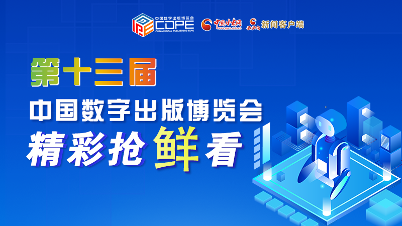 圖解丨集中亮相第十三屆數博會，這些展團有看頭！