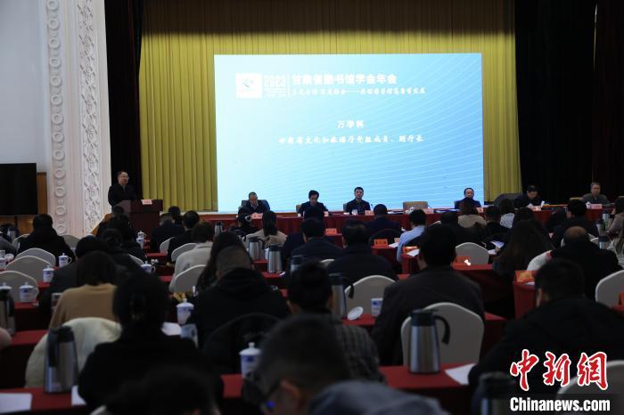 12月8日，2023年甘肅省圖書館學(xué)會(huì)年會(huì)暨甘肅圖書館館長(zhǎng)全民閱讀論壇在蘭州舉行。甘肅省圖書館供圖