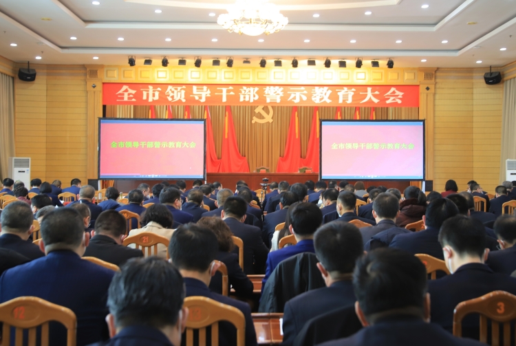 2023年2月2日，武威市召開全市領(lǐng)導(dǎo)干警示教育大會。.JPG
