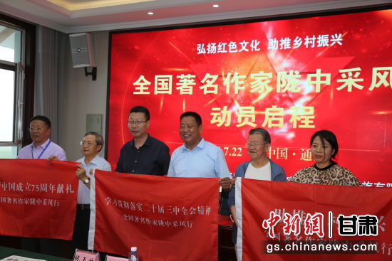 圖為“全國作家隴中行”采風(fēng)活動授旗。