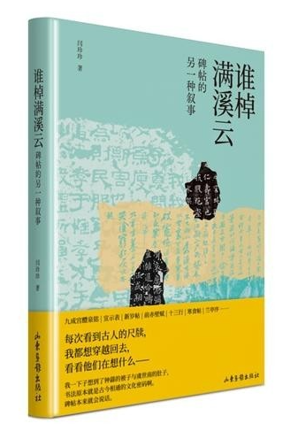 碑帖中的小人物，書寫歷史的另一面