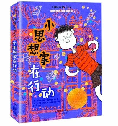 少年偵探團(tuán)智破班級失竊案