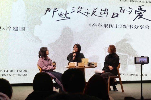 《在蘋果樹上》新書分享會在京舉行