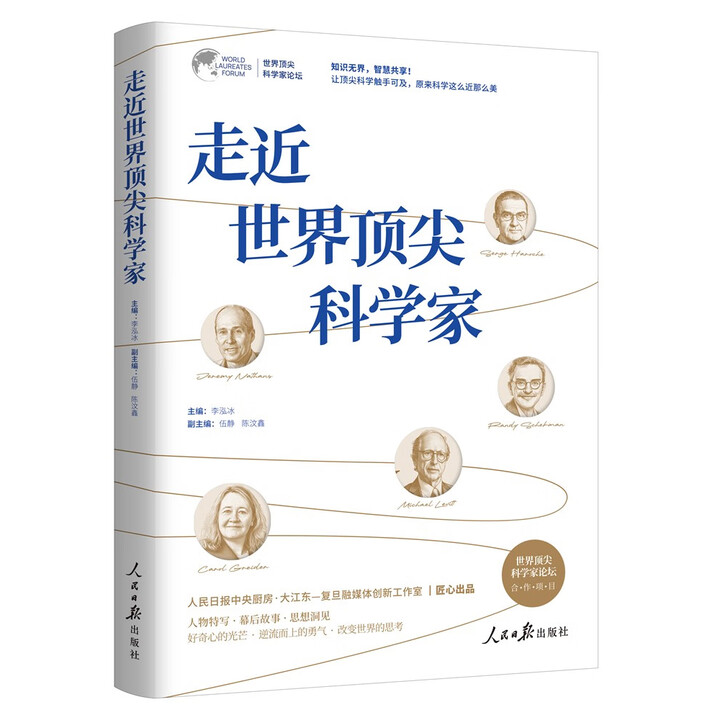“只應(yīng)成為你自己”——評《走近世界頂尖科學(xué)家》