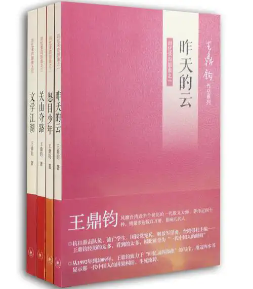 王鼎鈞《昨天的云》：于渺小中見龐大，于輕盈中顯厚重